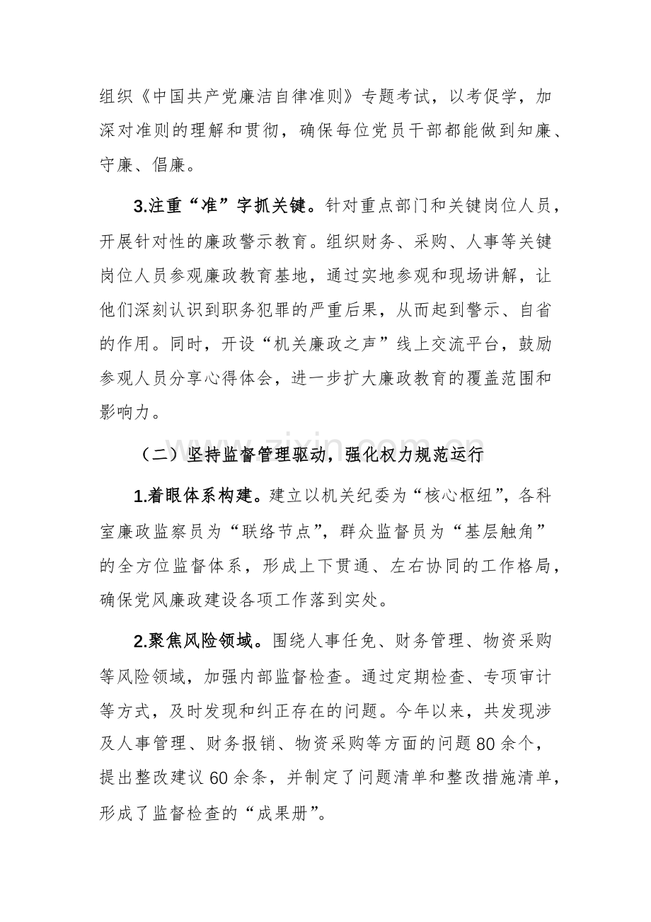 机关单位2024年清廉机关建设工作总结范文.docx_第2页