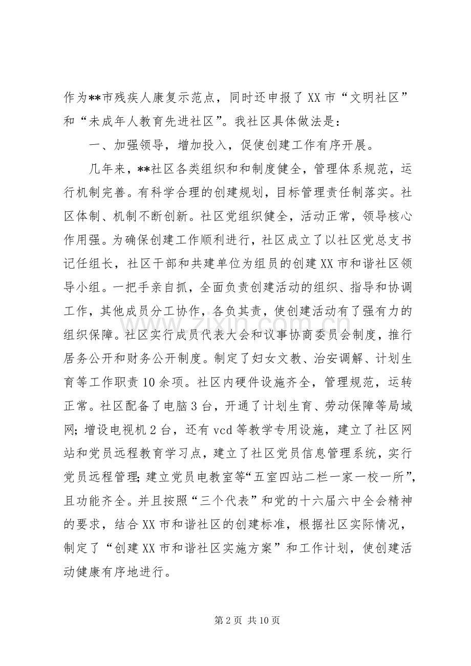 和谐社区申报材料.docx_第2页
