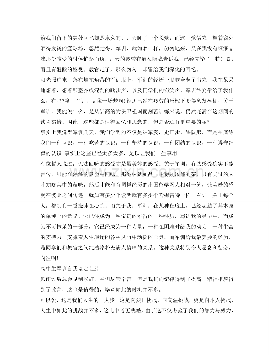 高中生军训自我鉴定参考 .doc_第2页