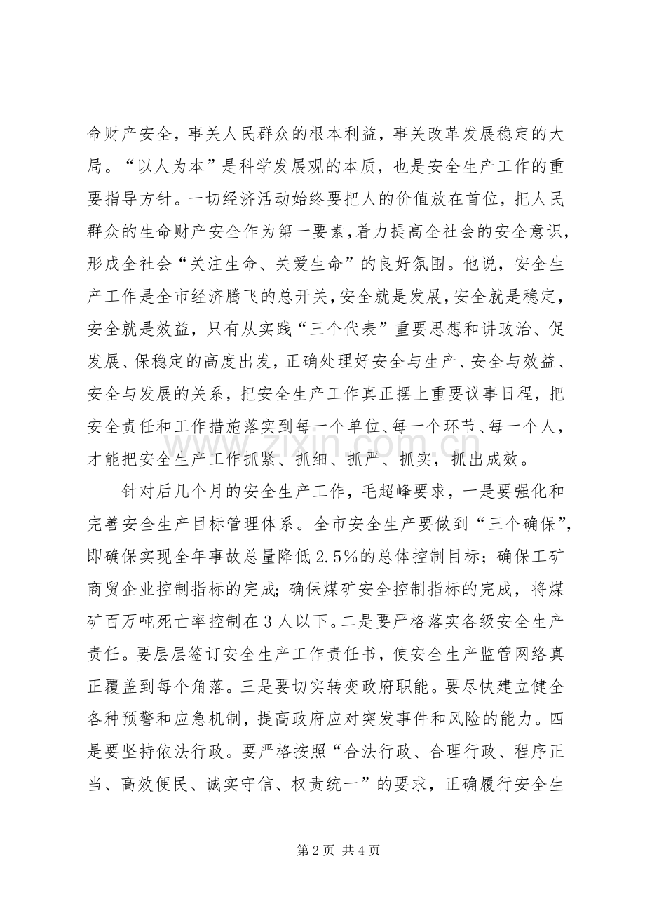 明确责任狠抓落实确保实现安全生产.docx_第2页