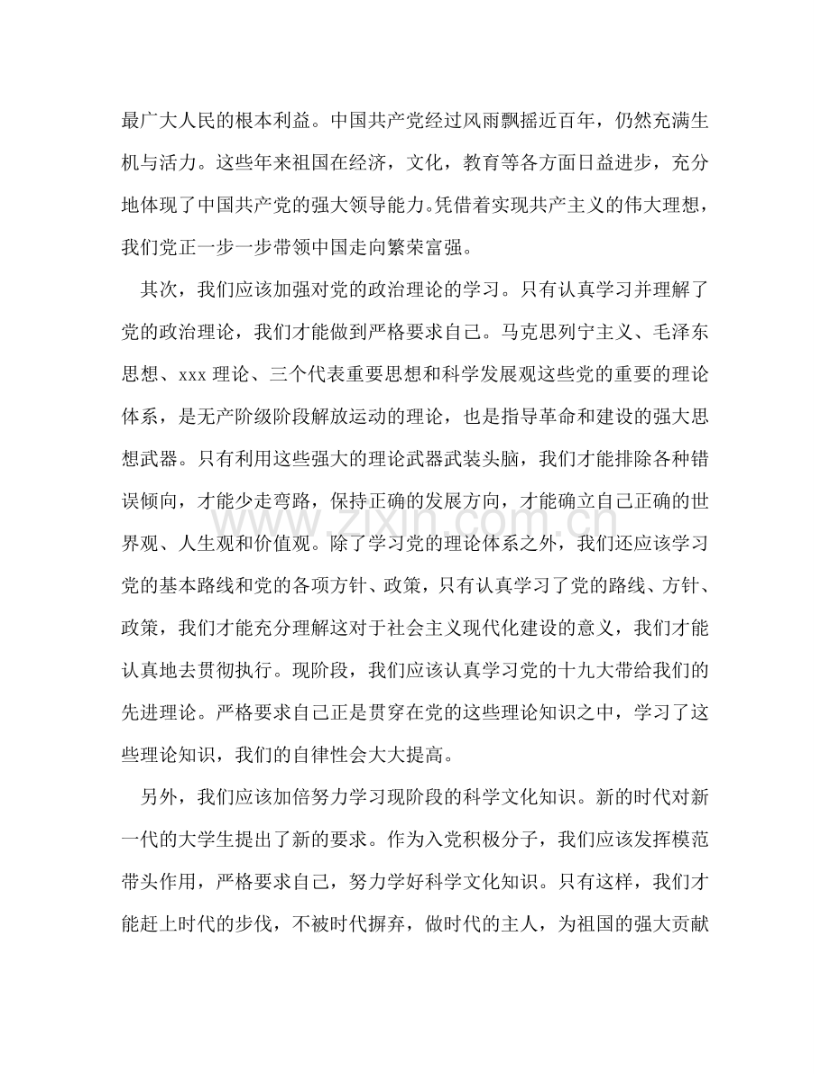 大学生入党积极分子第四季度思想汇报 .doc_第2页