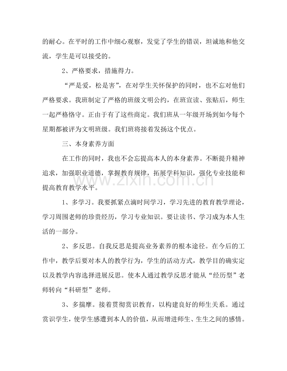 老师个人工作参考计划报告 .doc_第2页