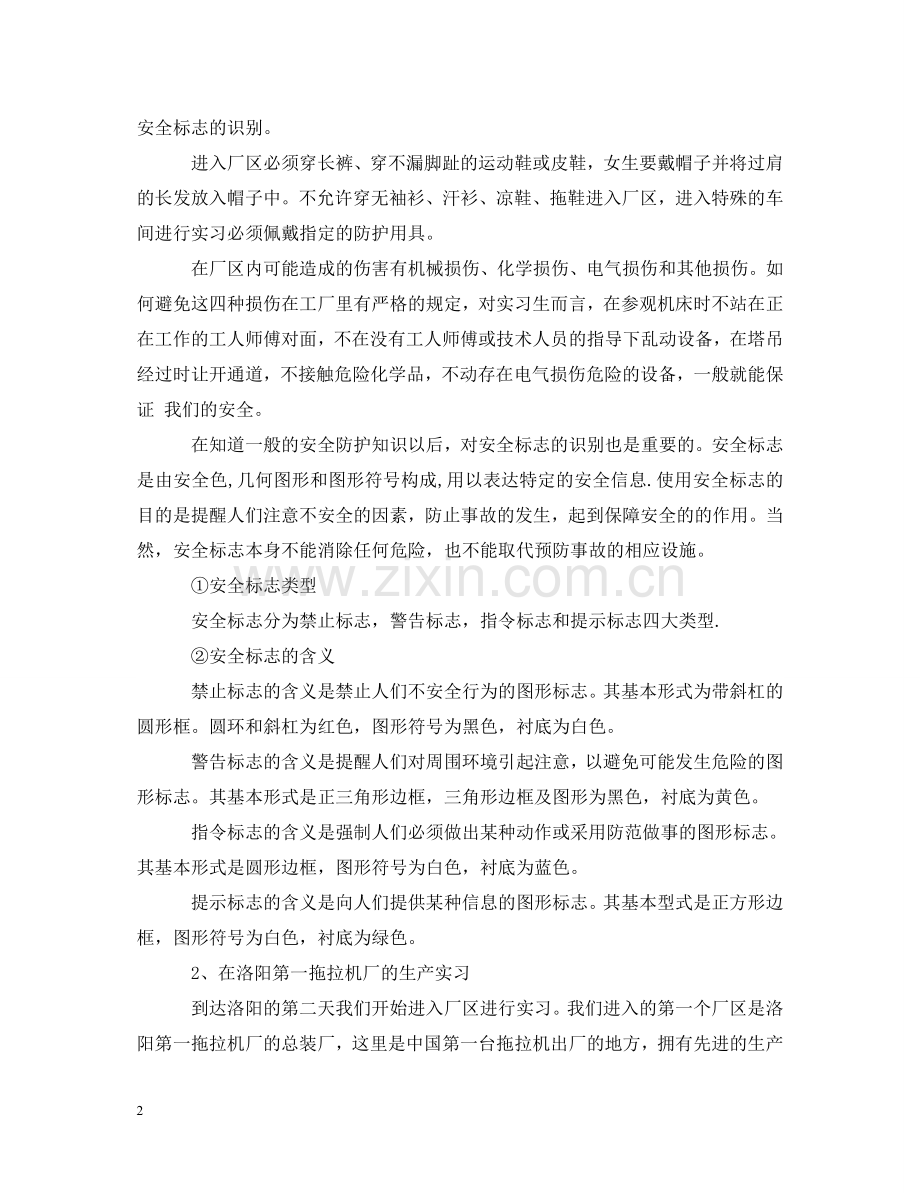 寒假机械厂实习心得体会 .doc_第2页