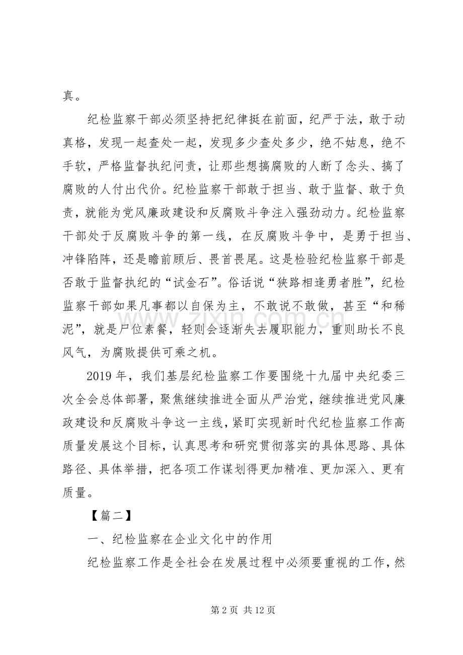 关于纪检监察工作的思考文章六篇.docx_第2页