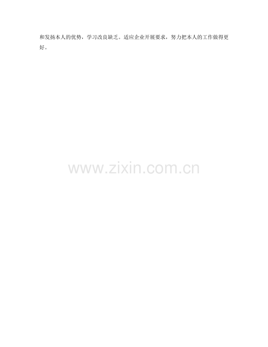 岗位自我鉴定参考范文 .doc_第2页