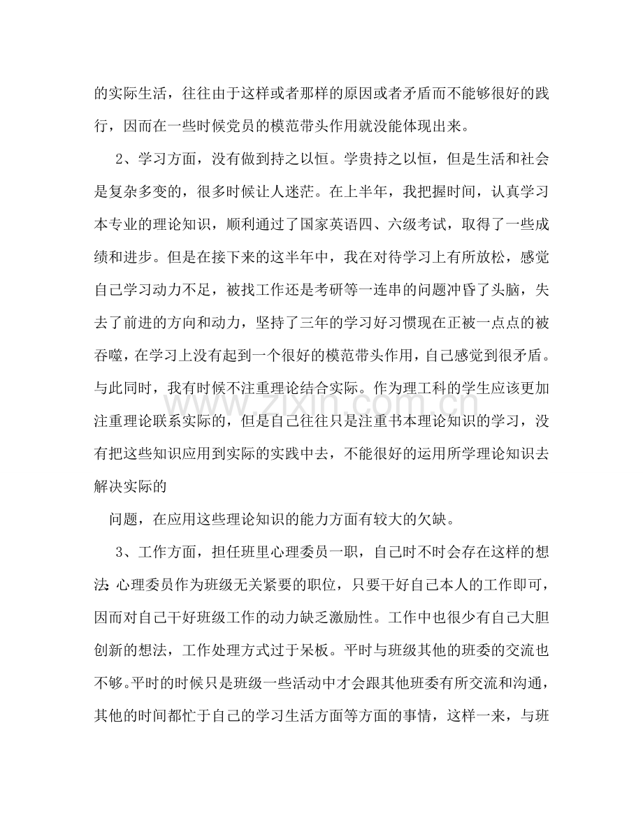 大学生党员个人党性分析报告 .doc_第2页