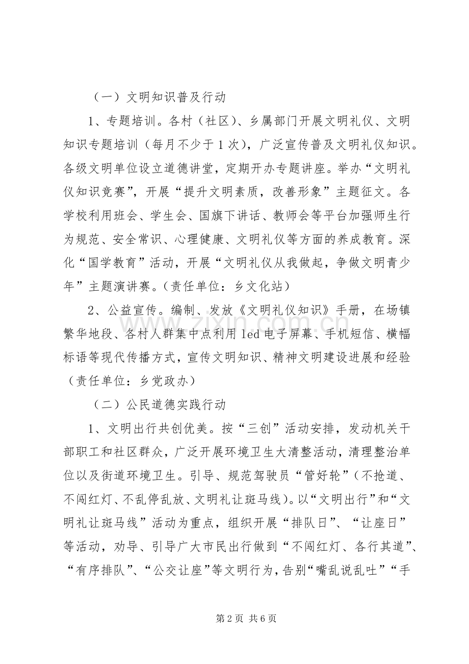 关于提升全乡文明素质的意见.docx_第2页