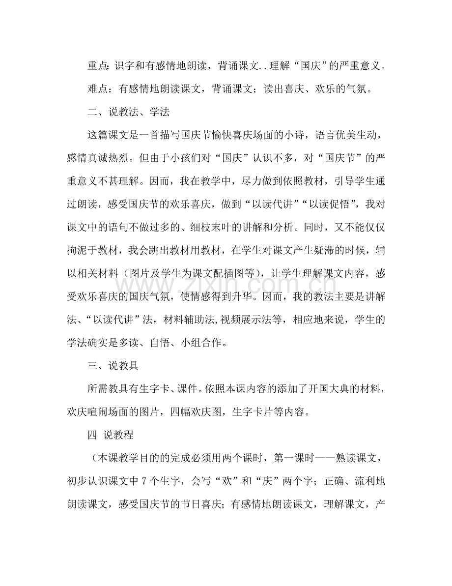 教案人教版二年级上册语文《欢庆》说课稿 .doc_第2页