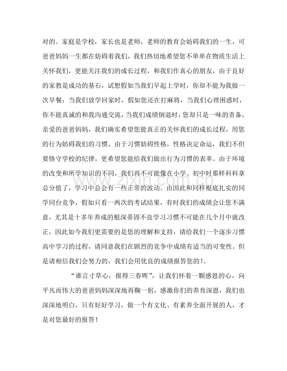 校园开放日国旗下的参考演讲稿 .doc_第2页