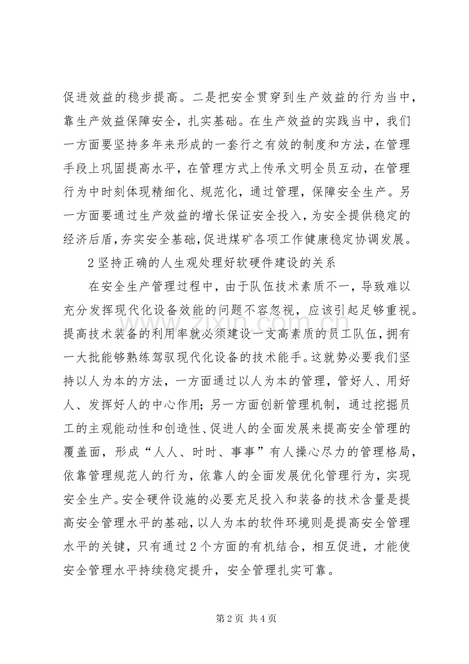 坚持以人为本保障安全生产.docx_第2页