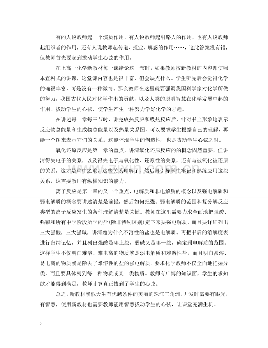 化学新课程培训心得体会 .doc_第2页