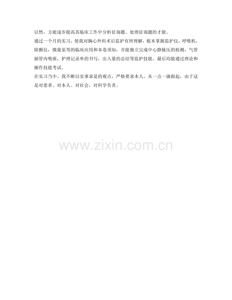 医学院学生实习自我鉴定参考 .doc_第2页