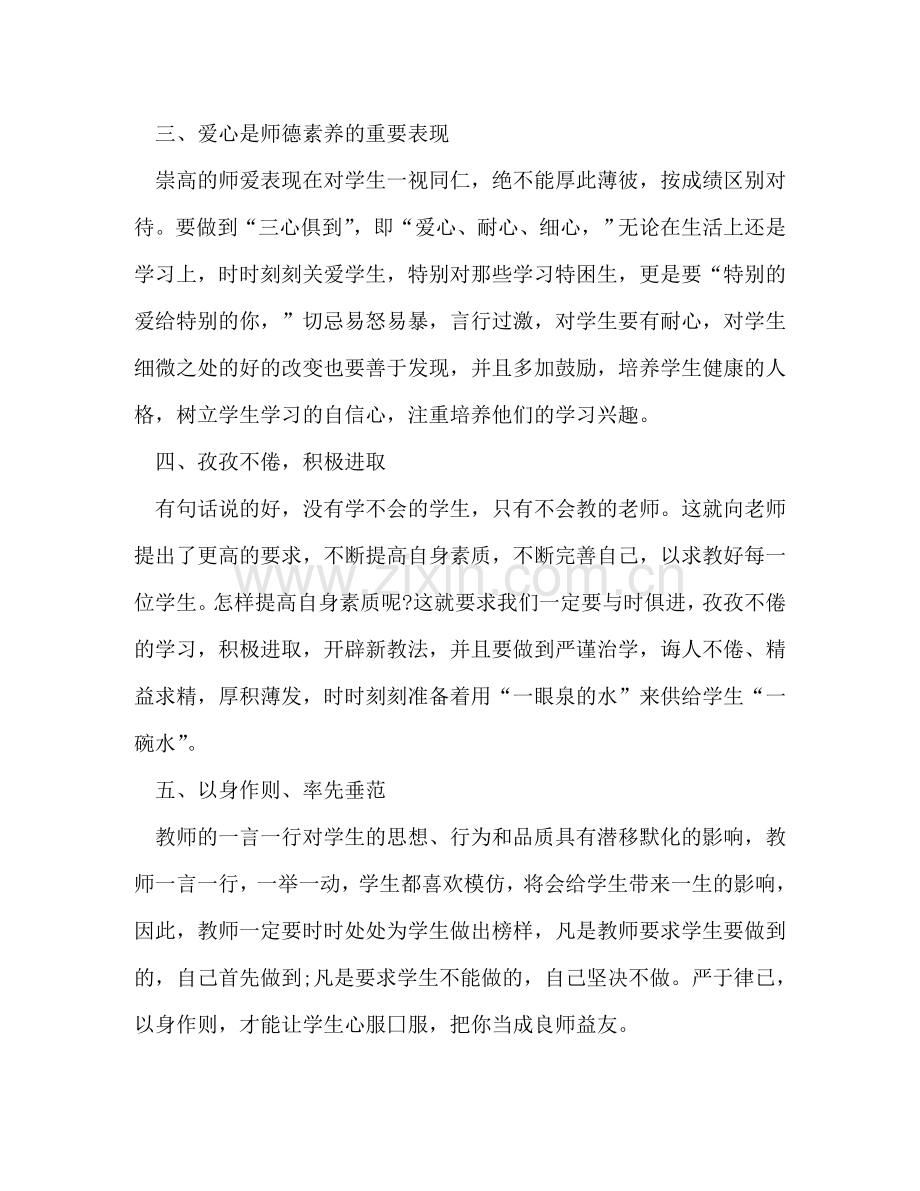 节日讲话-教师违规典型案例心得体会主题作文 .doc_第2页