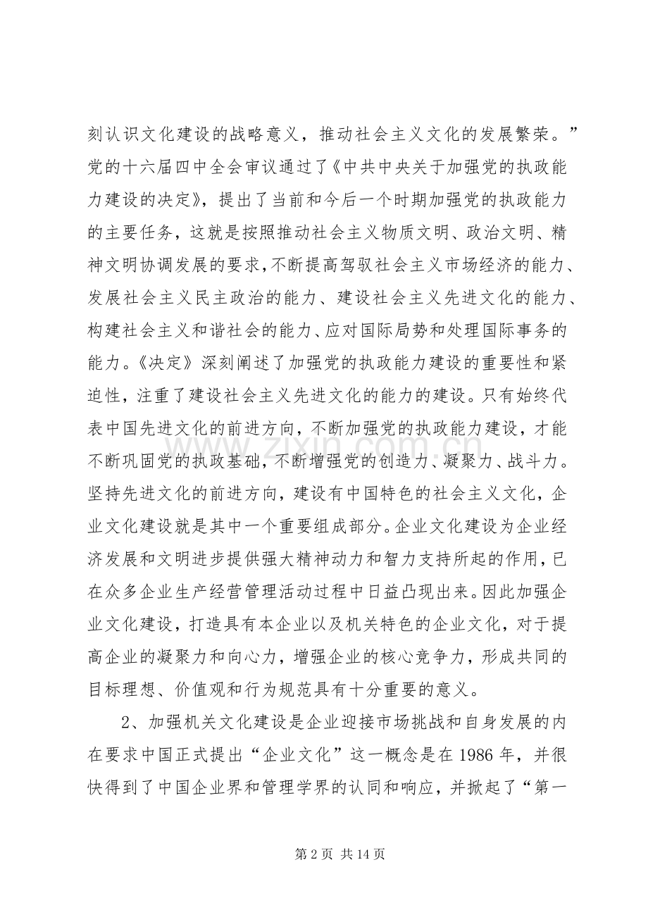 机关基层团组织服务青年成才的探索与实践.docx_第2页