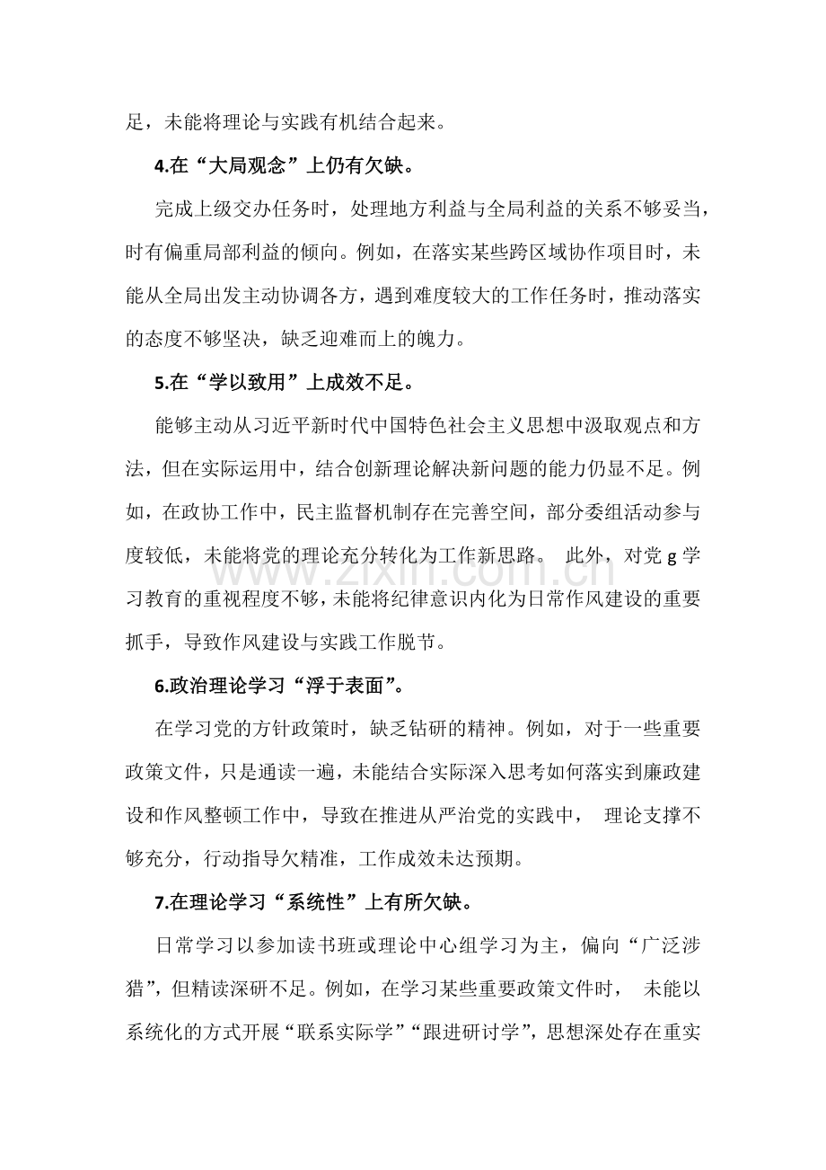 2025年生活会“四个带头方面”问题清单共100条与2025年生活会批评与自我批评(14个方面28组).docx_第2页