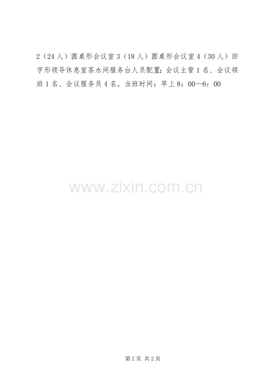 会议室物品配备清单.docx_第2页