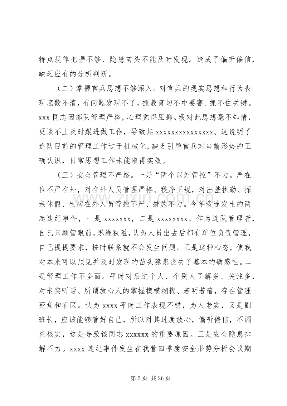 领导干部违纪检讨书大全_1.docx_第2页