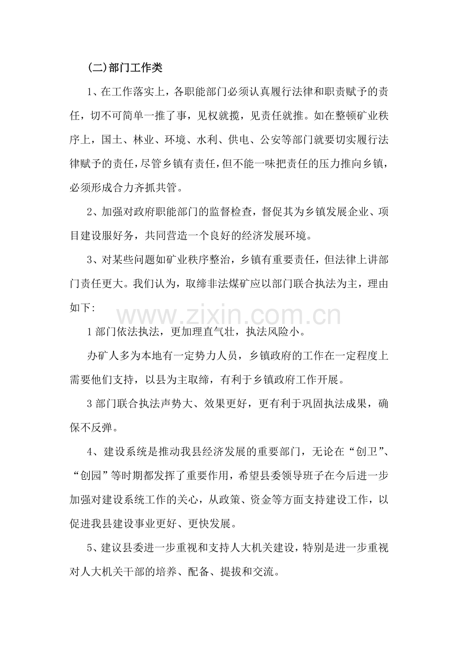 2025年生活会对对县委常委领导班子及其成员的意见和建议与2025年生活会对照“四个带头”个人对照检查材料之存在问题的原因分析（12条）.docx_第2页