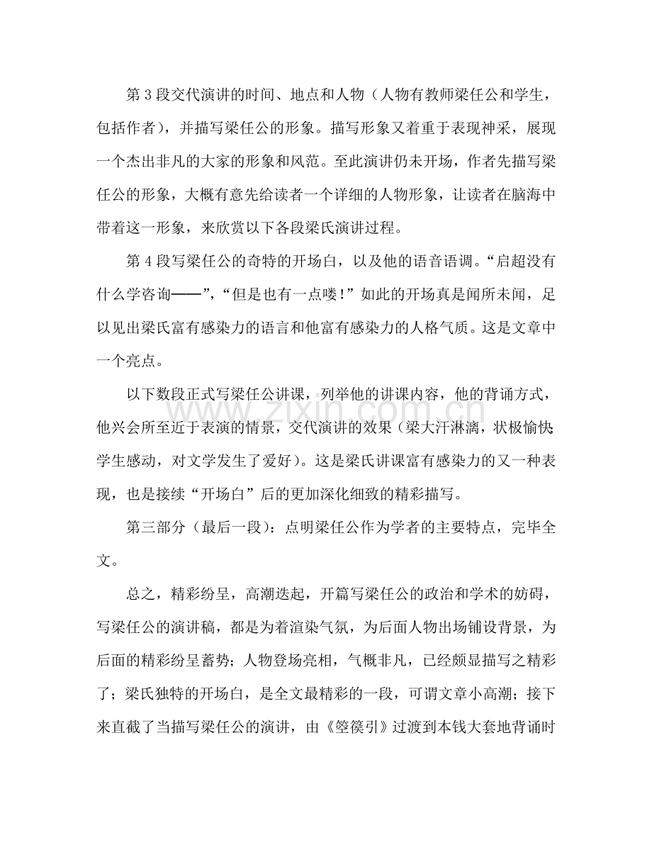 教案新人教版高一语文必修1《记梁任公先生的一次演 .doc_第2页