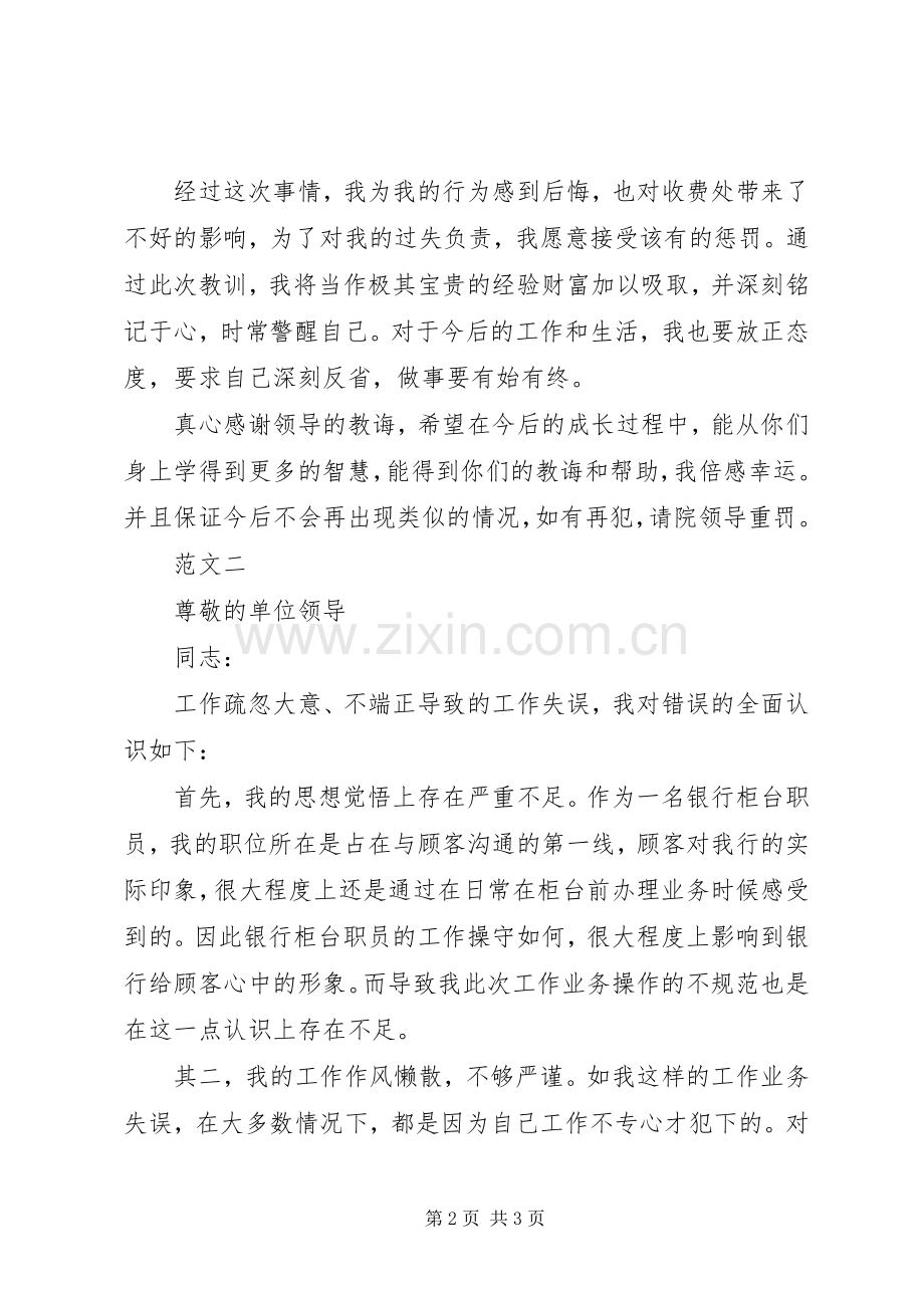 工作进度太低检讨书.docx_第2页