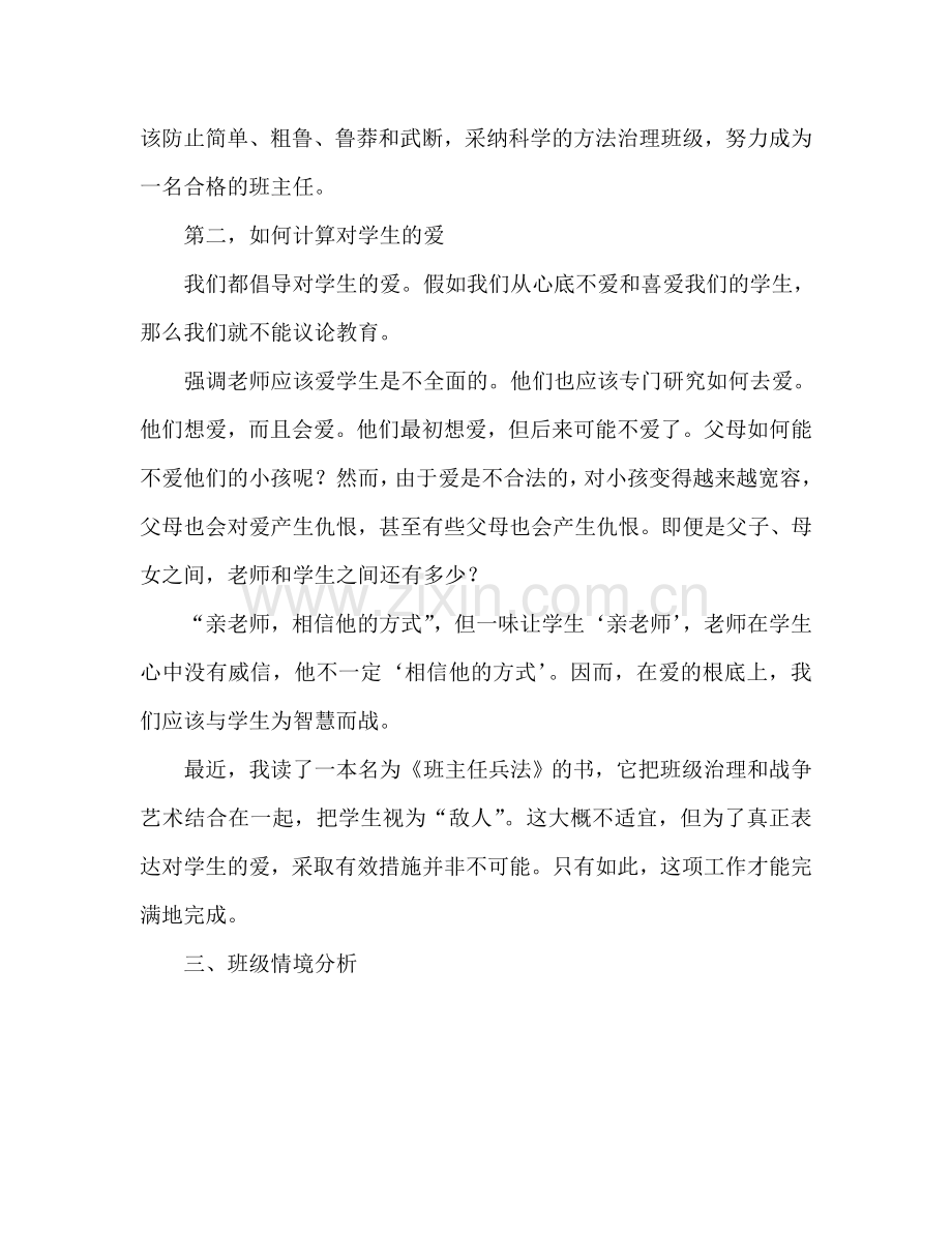 校园班主任工作经验个人参考演讲稿 .doc_第2页