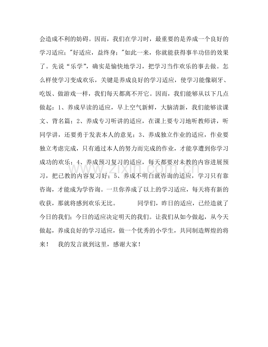 国旗下的讲话：养成良好的学习习惯做优秀的小学生参考讲话 .doc_第2页