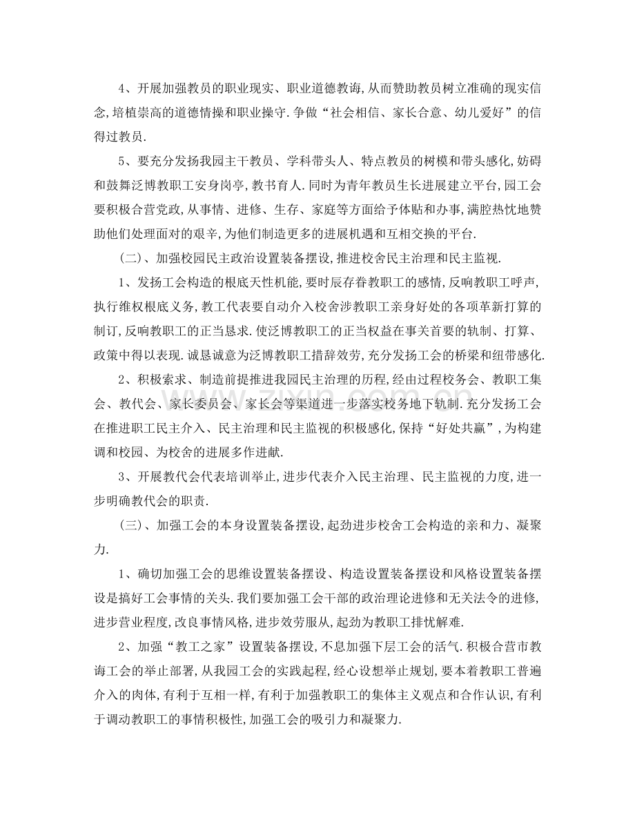 （工作参考计划）2020年幼儿园工作参考计划表 .doc_第2页