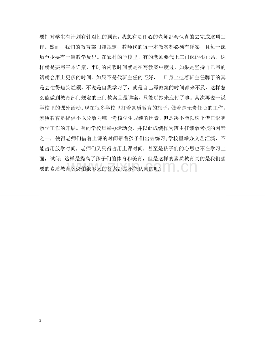 开学新教师岗前培训心得体会 .doc_第2页