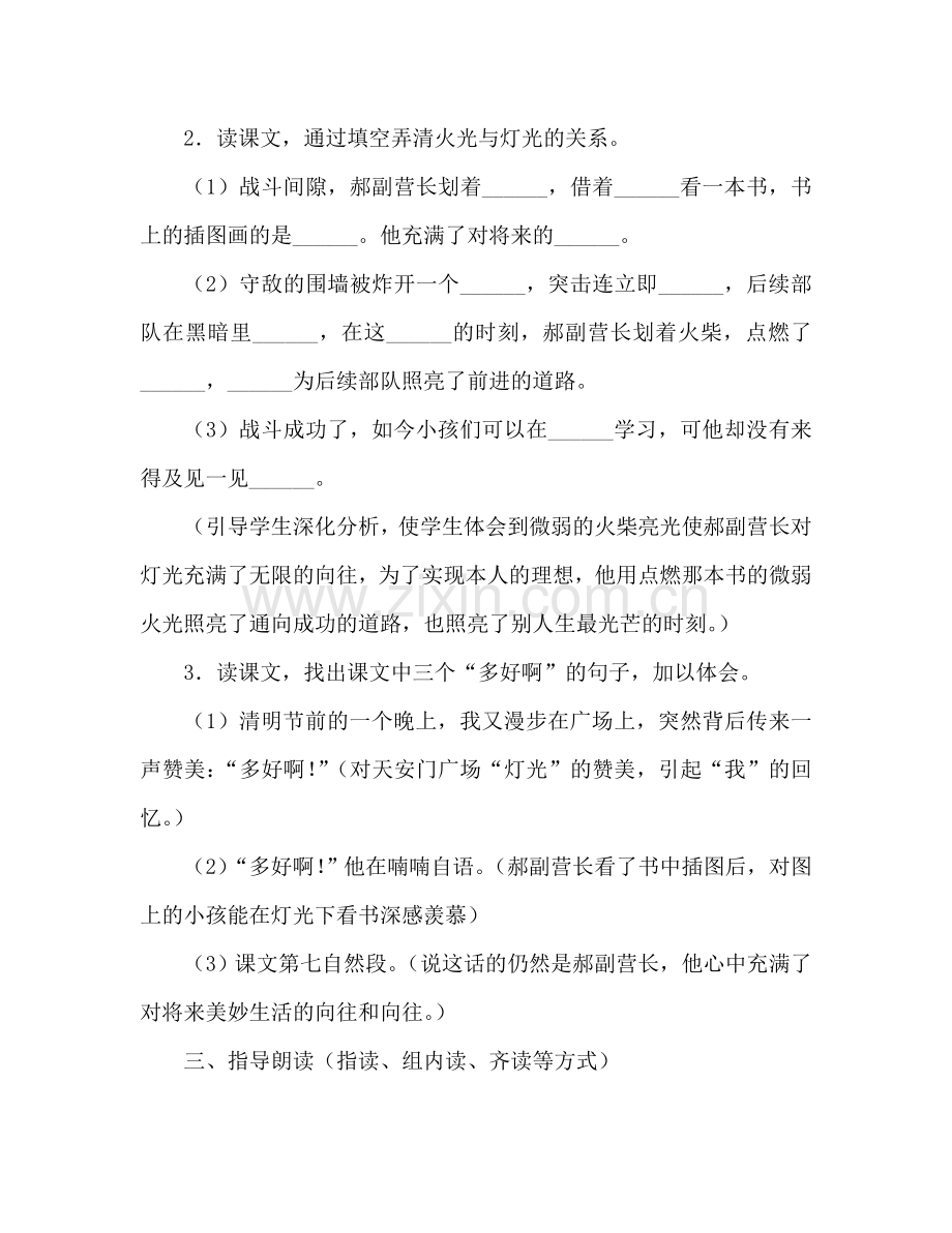 教案人教版小学六年级灯光_6 .doc_第2页