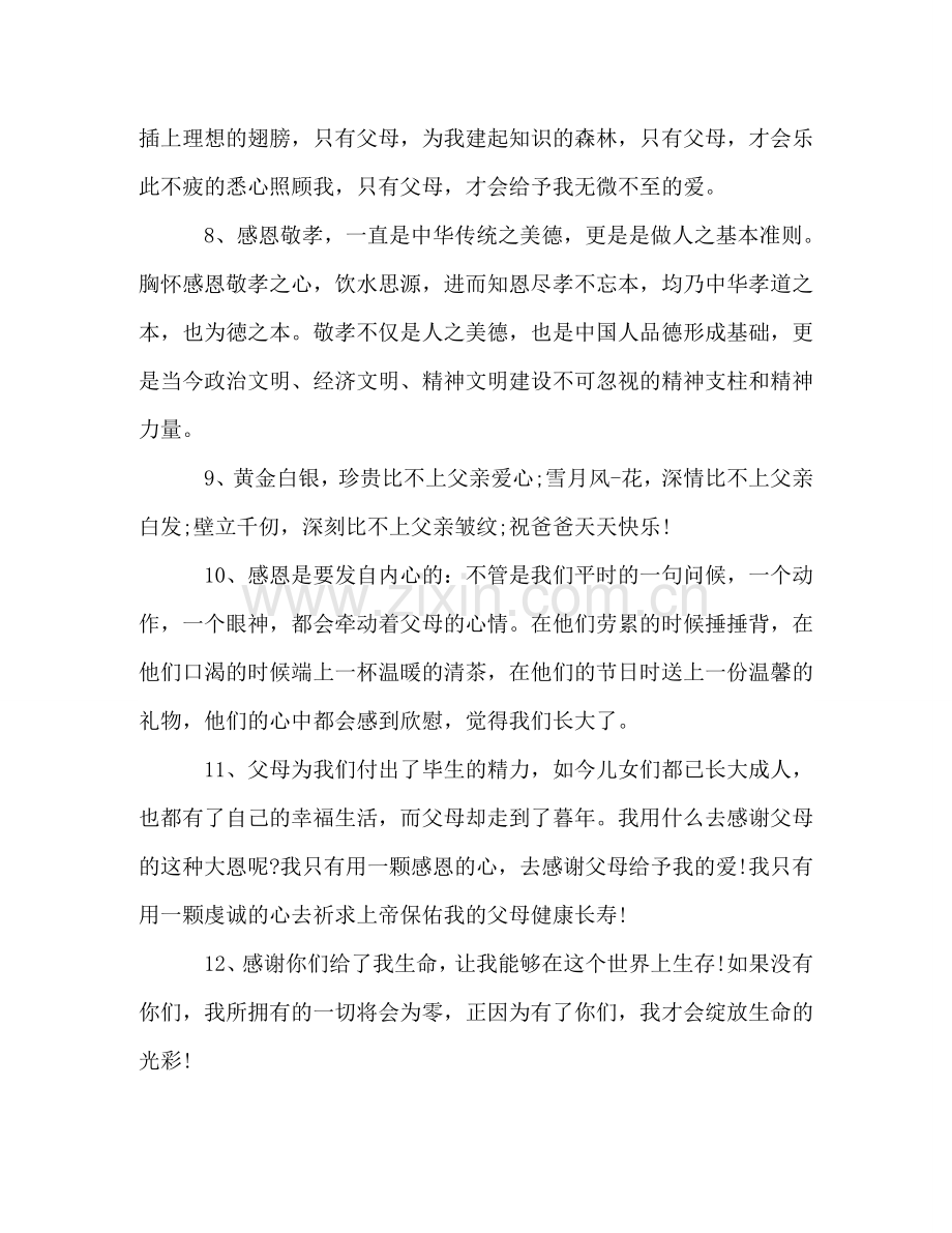 感谢父母的句子体会恩情 .doc_第2页