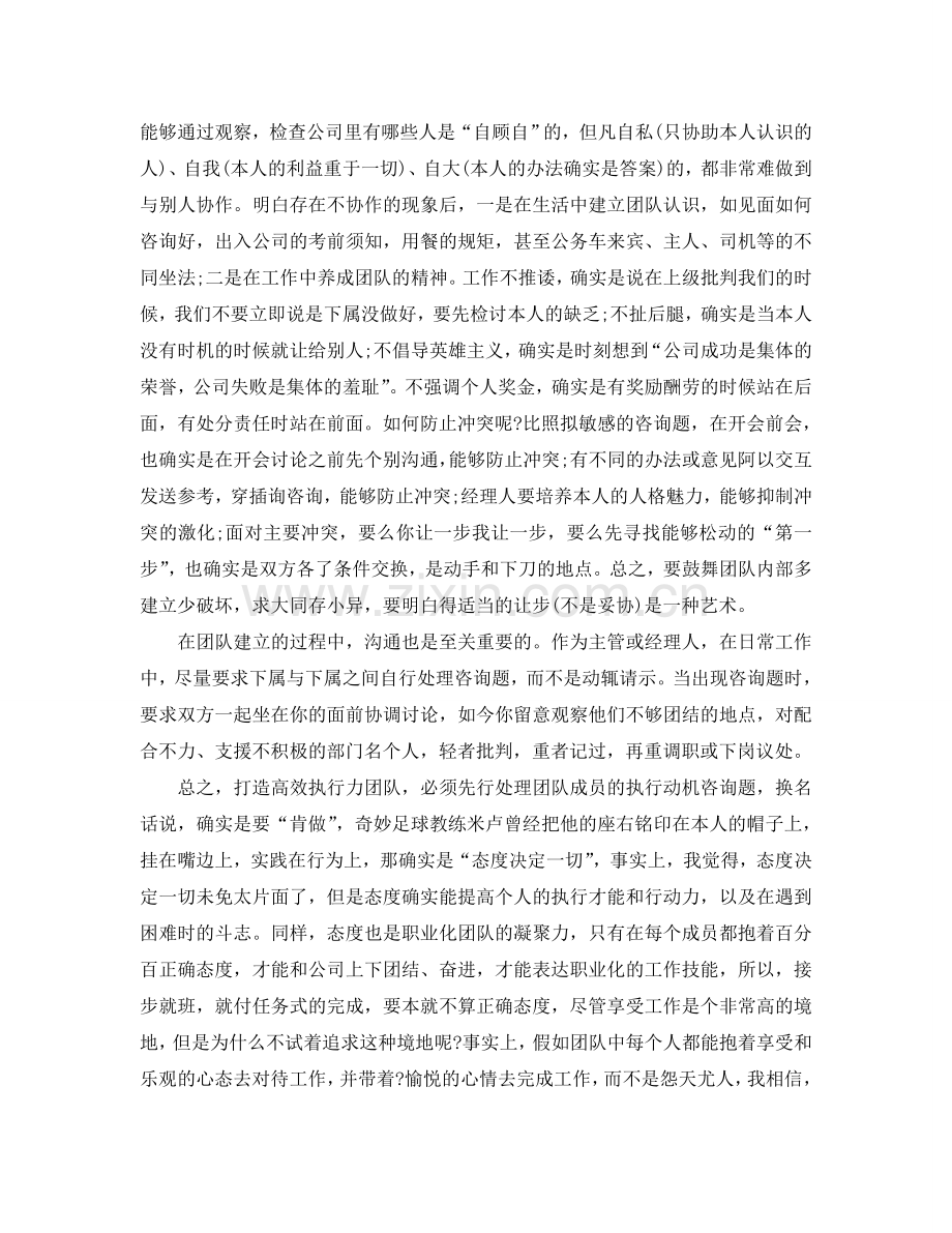 团队建设培训参考心得体会 .doc_第2页