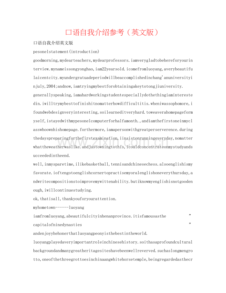 口语自我介绍参考（英文版） .doc_第1页