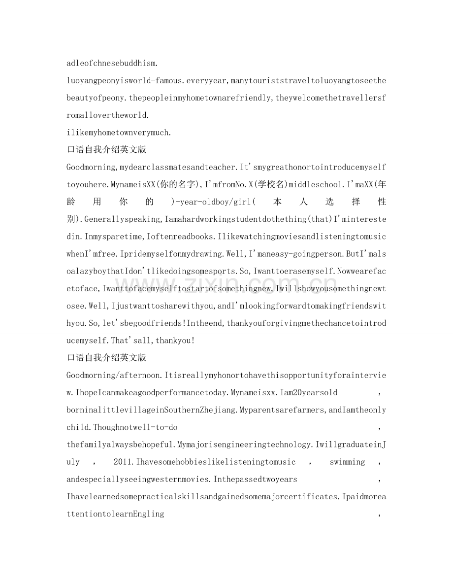 口语自我介绍参考（英文版） .doc_第2页