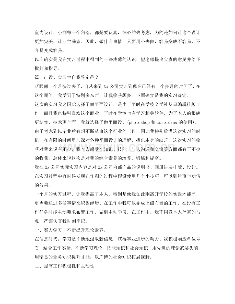 设计实习生自我鉴定参考 .doc_第2页