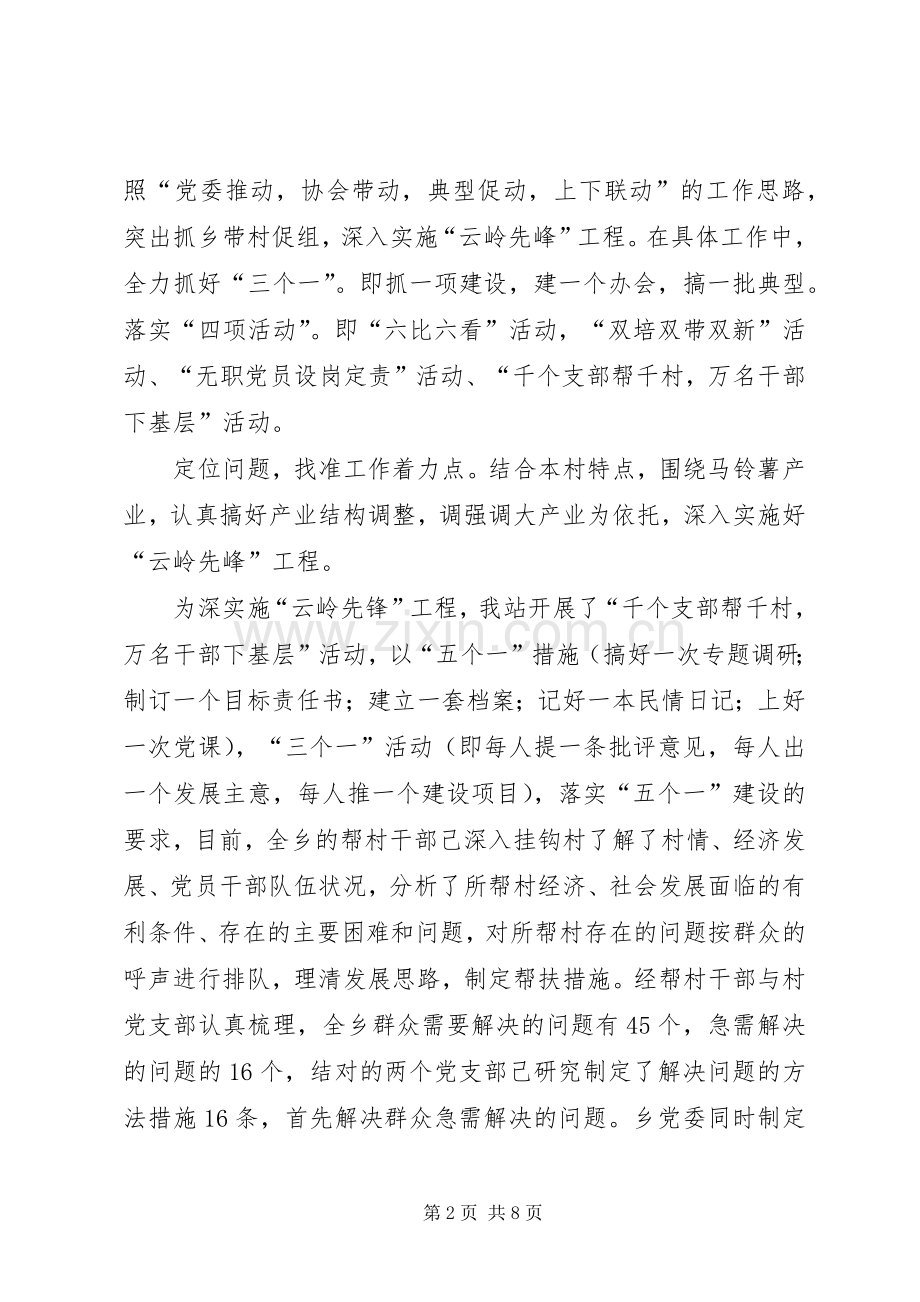 农广站文明单位事迹材料.docx_第2页