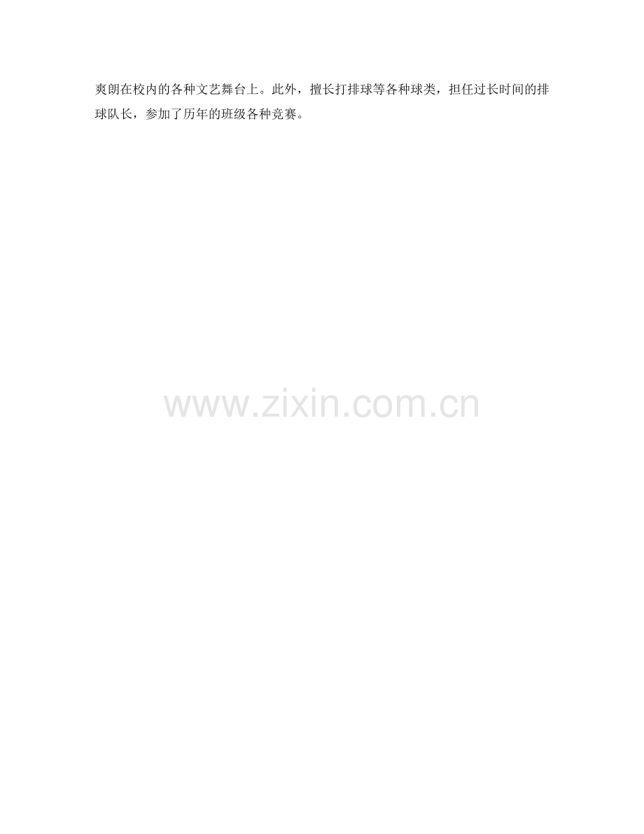 学生的自我鉴定参考200字 .doc_第2页