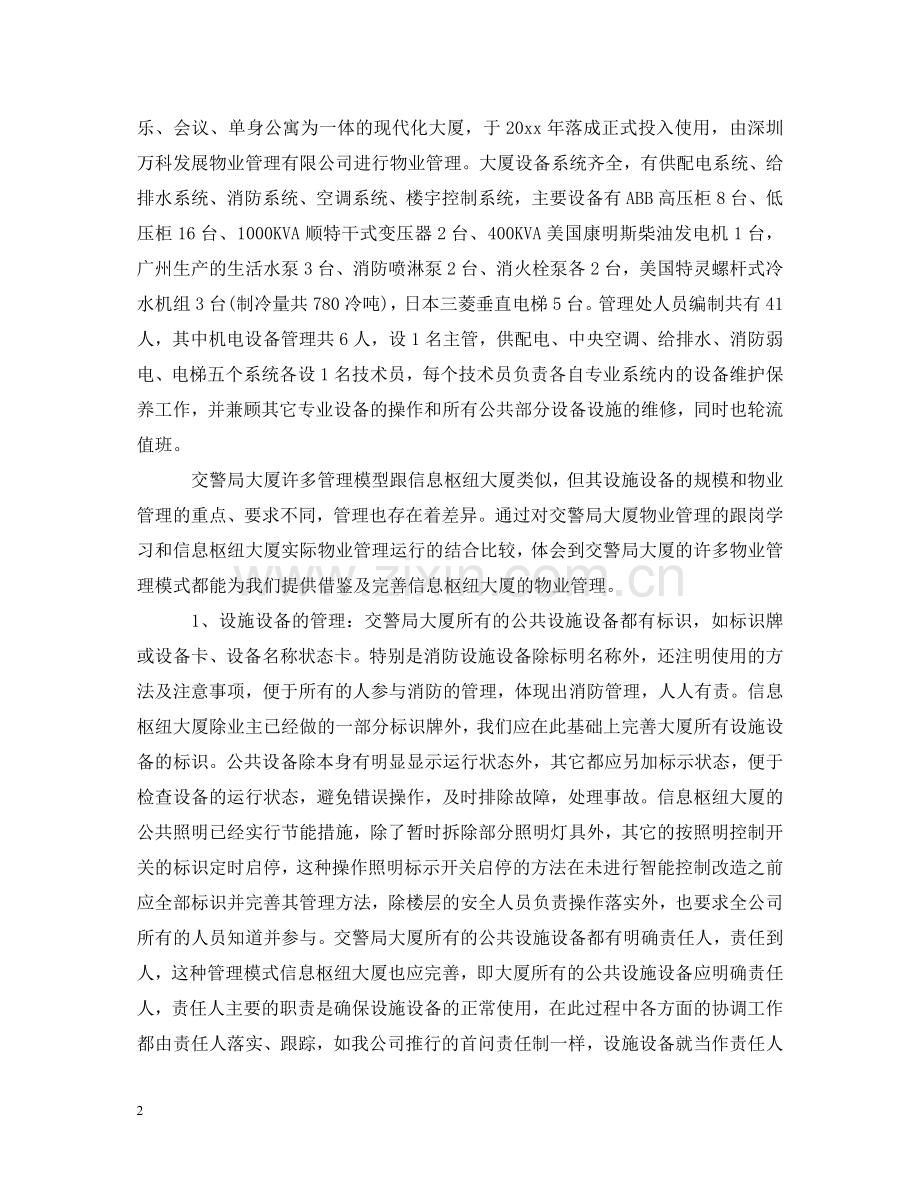 物管安全消防培训心得体会 .doc_第2页