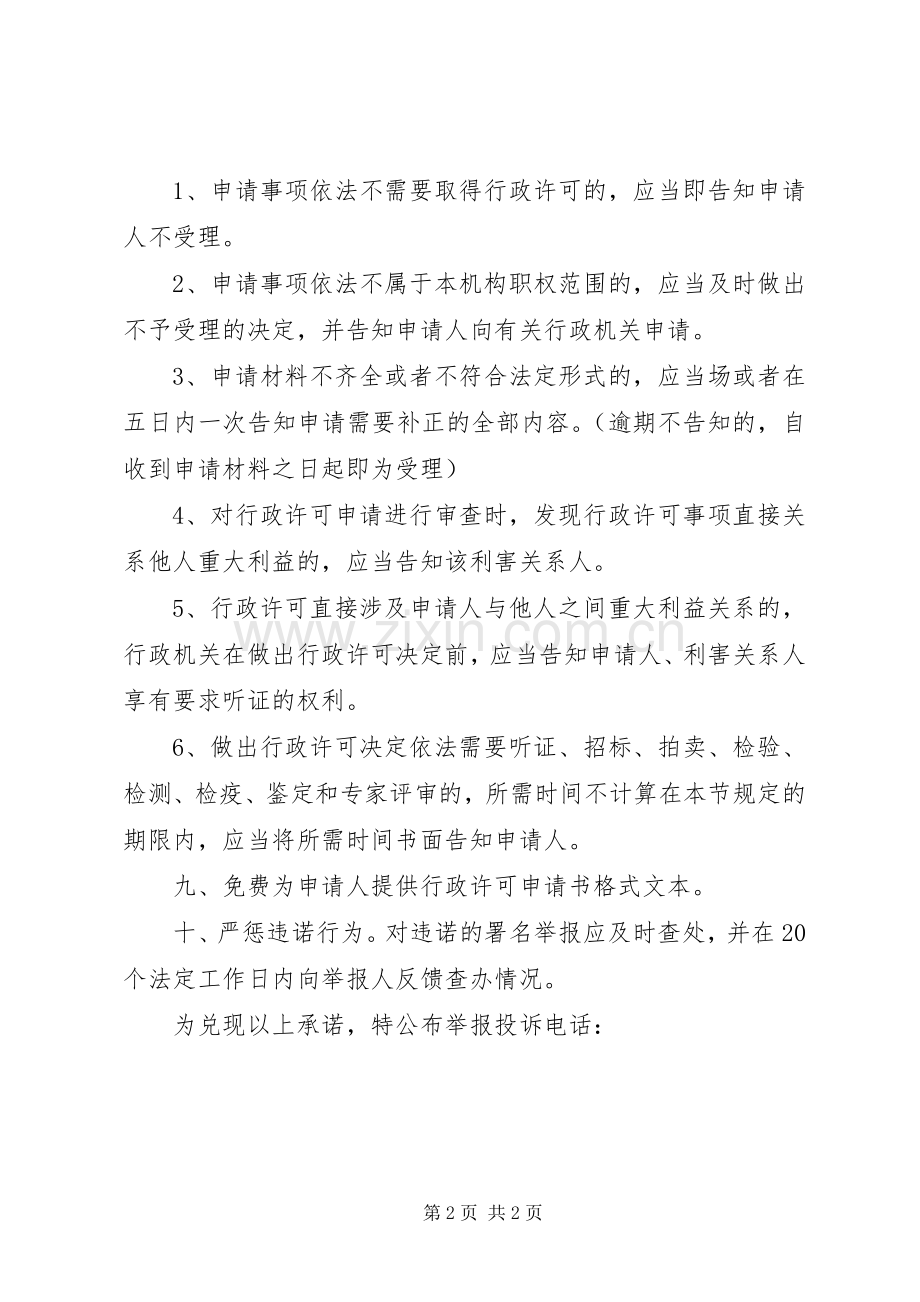 环保局环境监察服务承诺书.docx_第2页