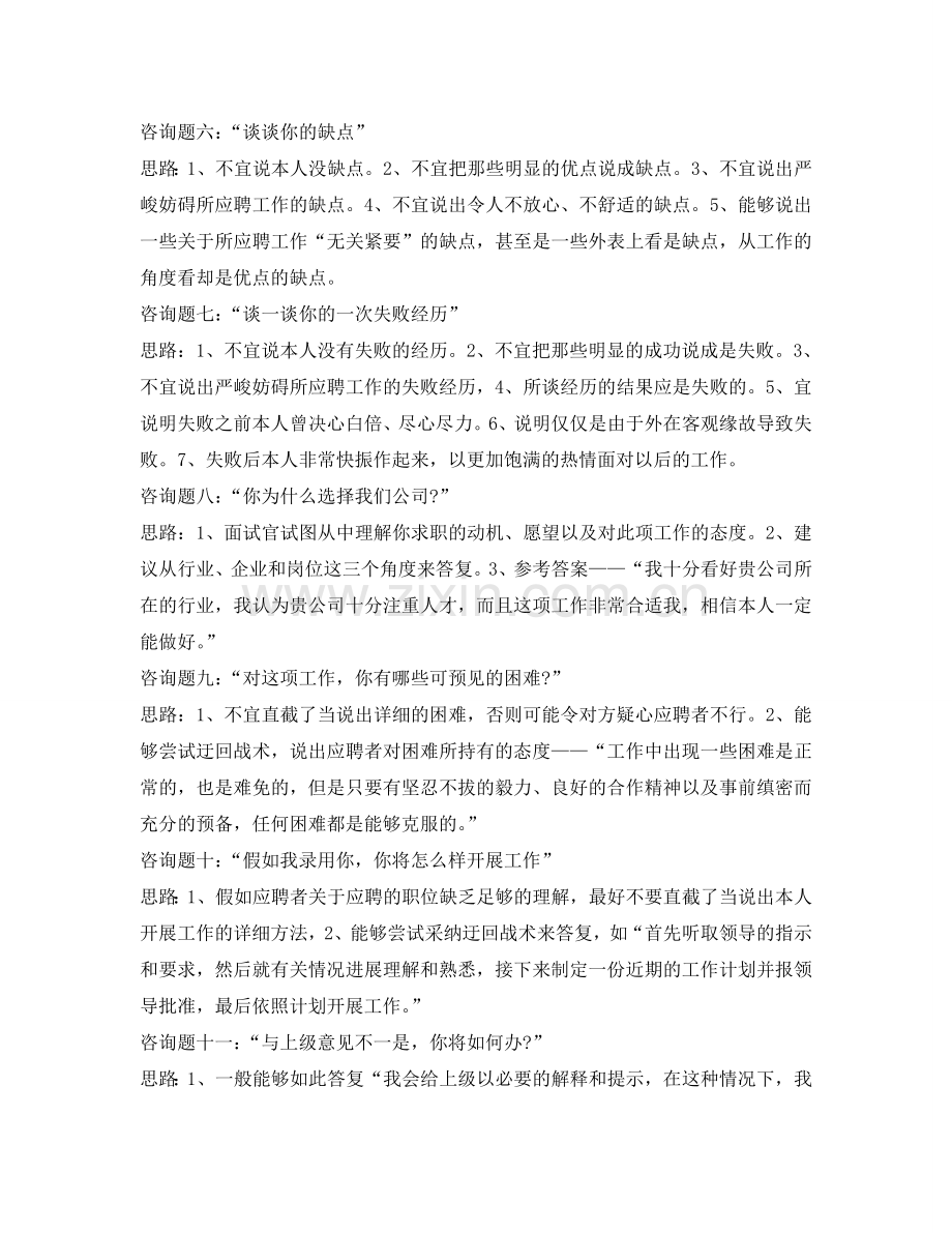 如何回答自我介绍参考 .doc_第2页