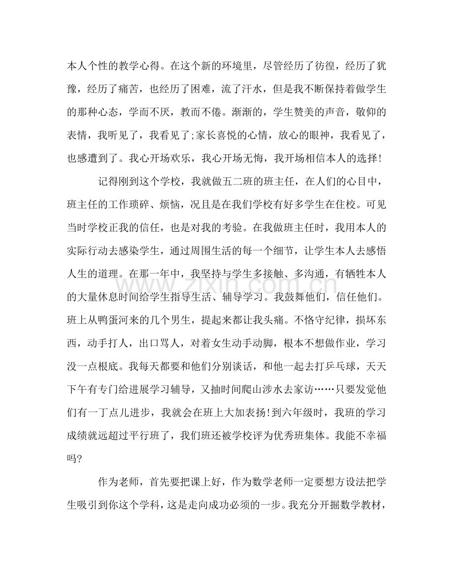 小学数学教师师德参考演讲稿 .doc_第2页