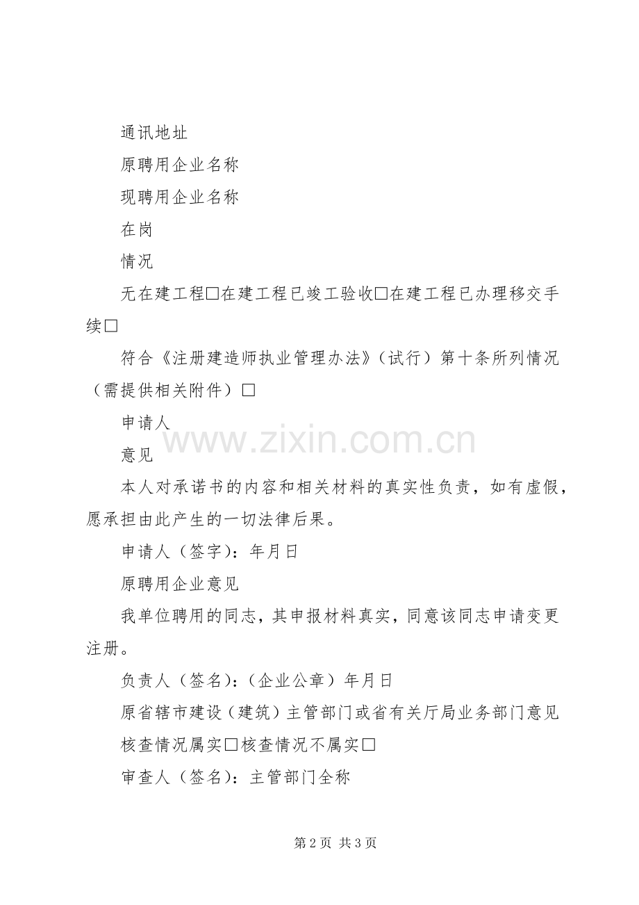 建造师转注承诺书.docx_第2页