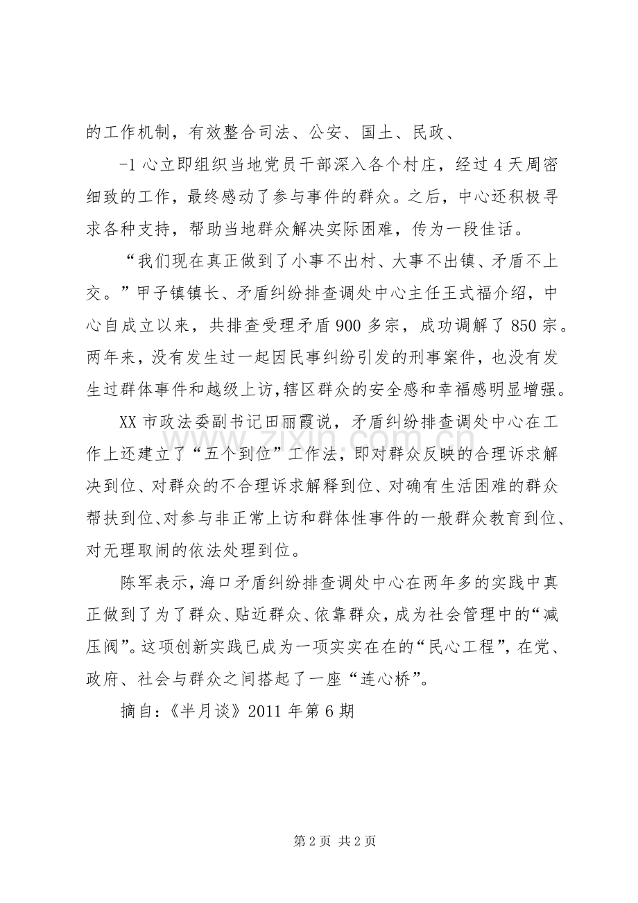 矛盾化解经验材料.docx_第2页