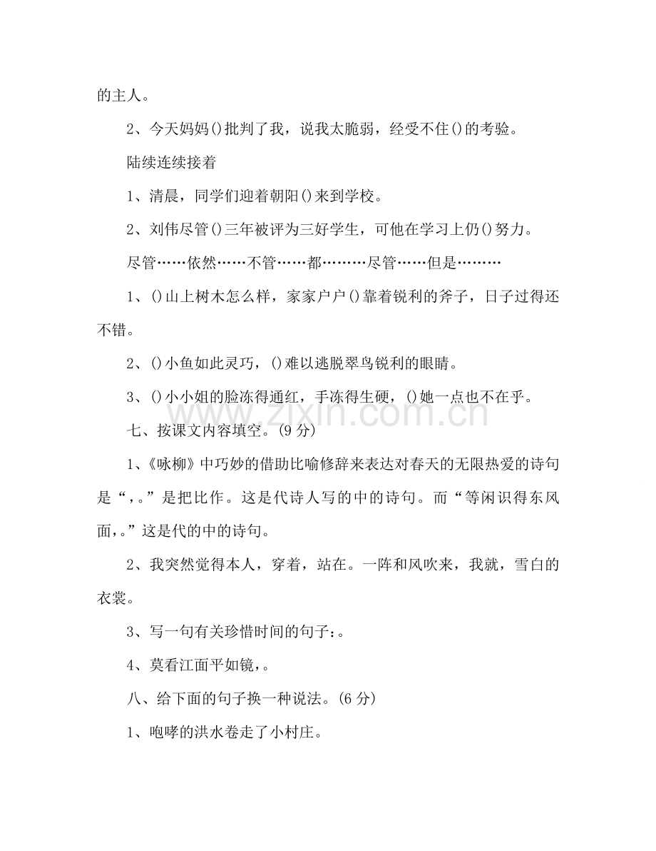 教案人教版三年级下册语文期中试卷 .doc_第2页