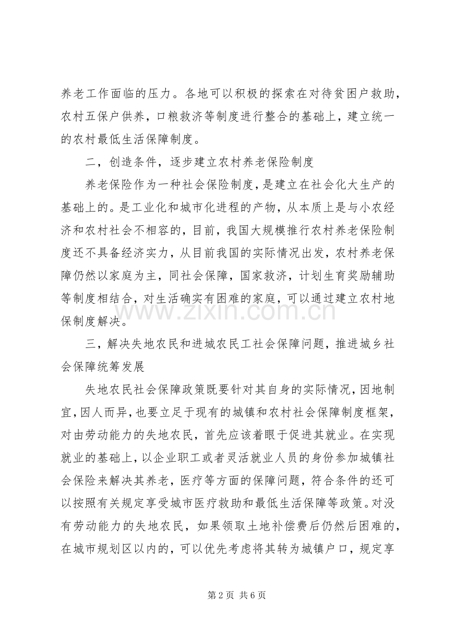 农村社会保障工作措施.docx_第2页