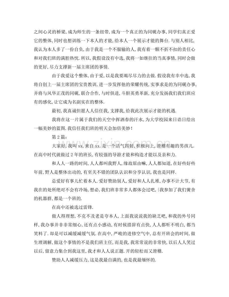 大学竞选班长的参考发言稿 .doc_第2页