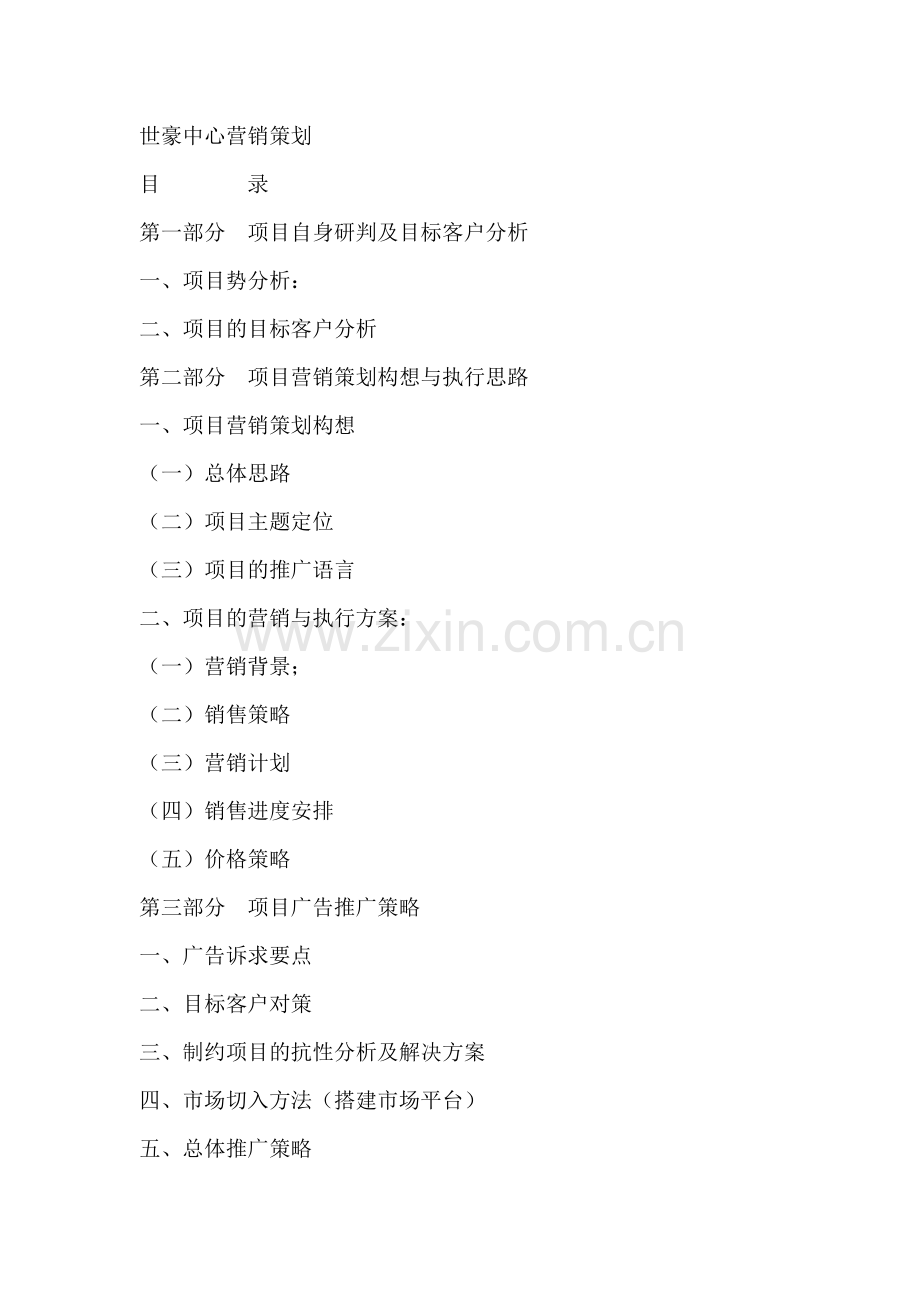 某房地产营销策划研判及目标客户分析.docx_第1页