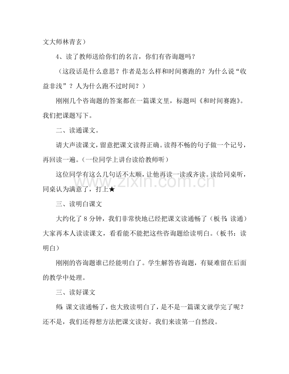 教案人教版三年级下册13、和时间赛跑 .doc_第2页