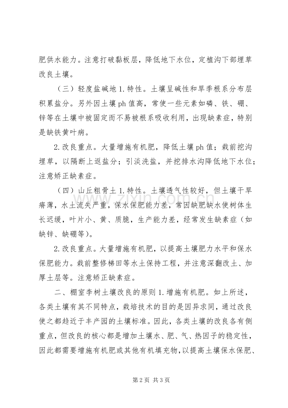 棚室李树的土壤改良.docx_第2页