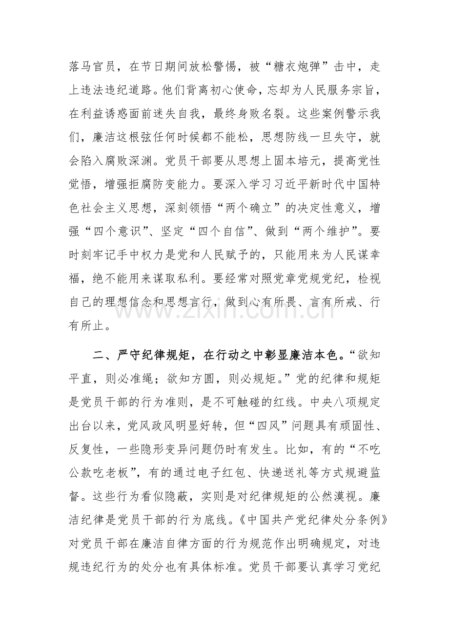 在2025年元旦春节前党员干部廉政谈话会上的讲话范文.docx_第2页