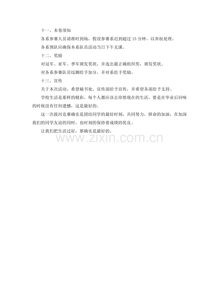 大学团支部组织拔河比赛策划书 .doc_第2页